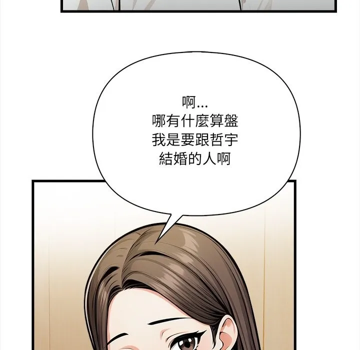 危情十令 第14話 第23页