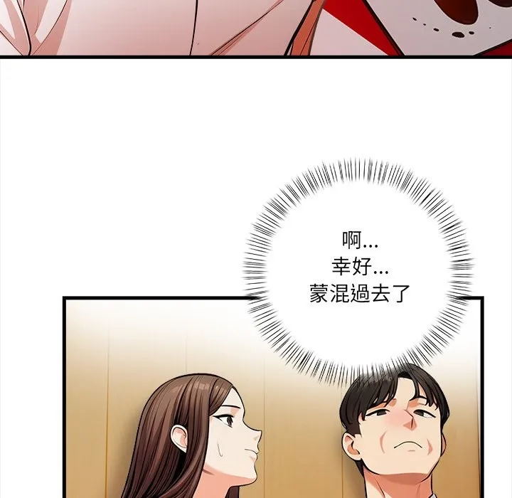 危情十令 第14話 第52页