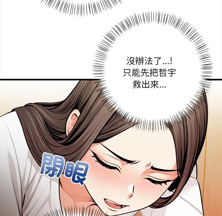 危情十令 第14話 第61页