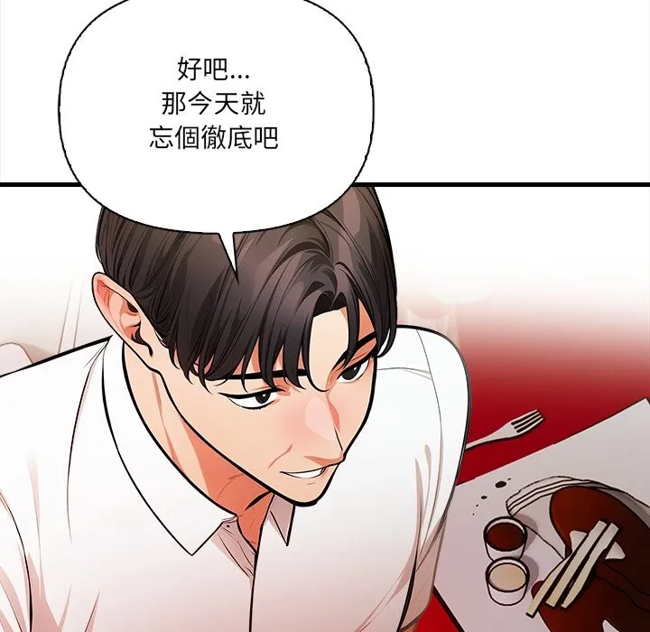 危情十令 第14話 第51页