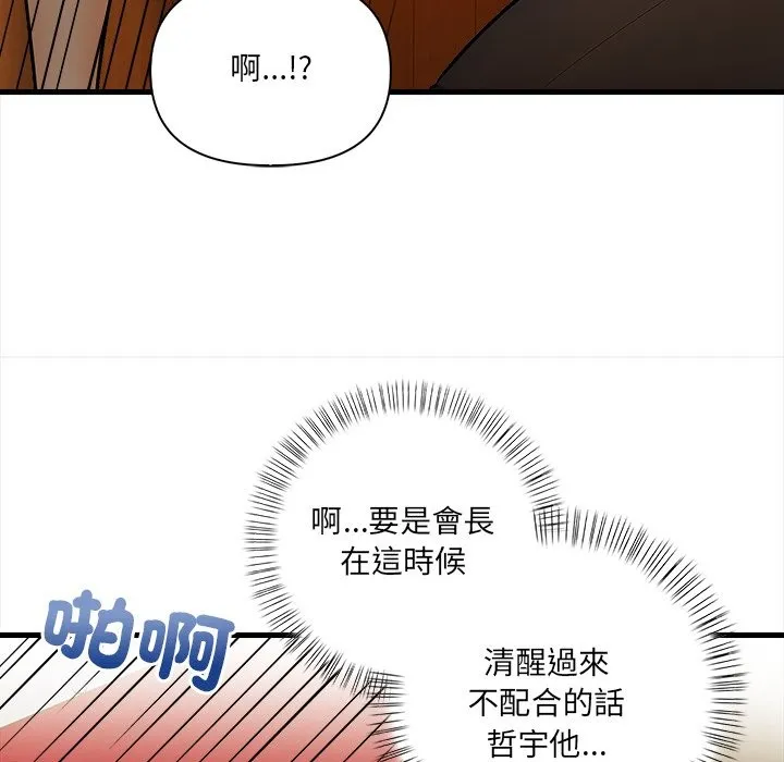 危情十令 第14話 第95页