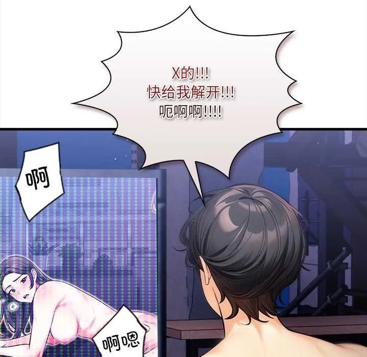 危情十令 第8話 第94页