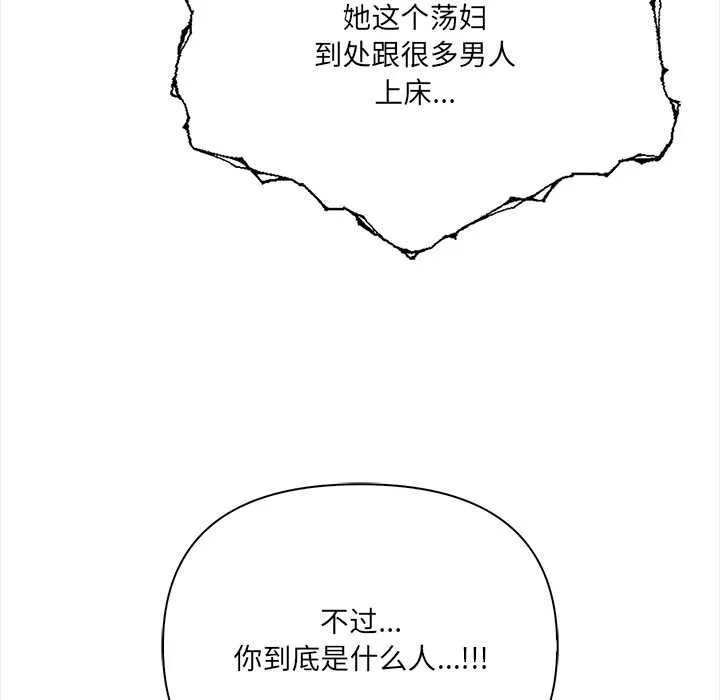 危情十令 第8話 第104页