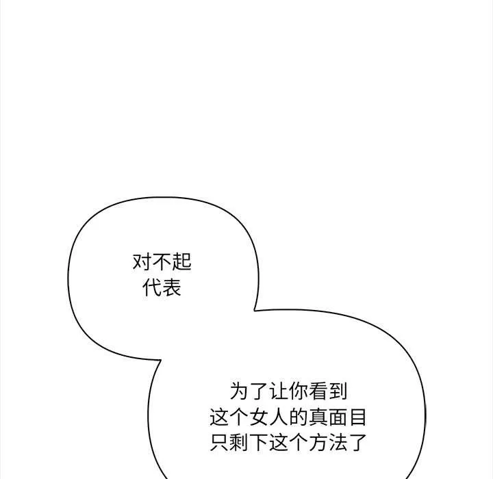 危情十令 第8話 第125页