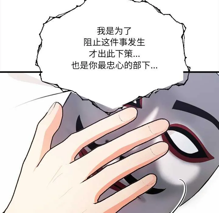 危情十令 第8話 第107页