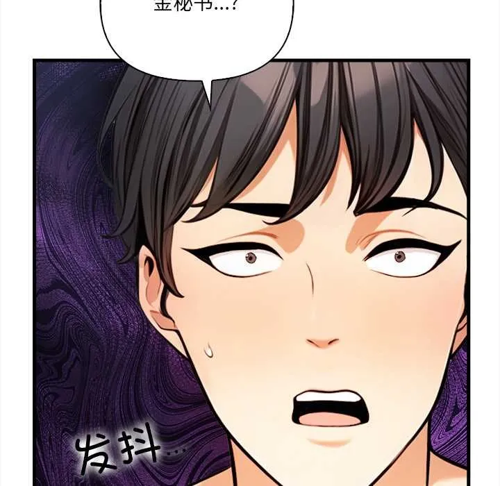 危情十令 第8話 第116页