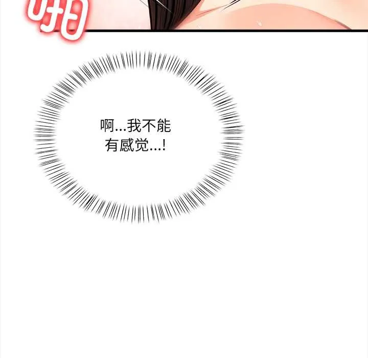 危情十令 第8話 第43页