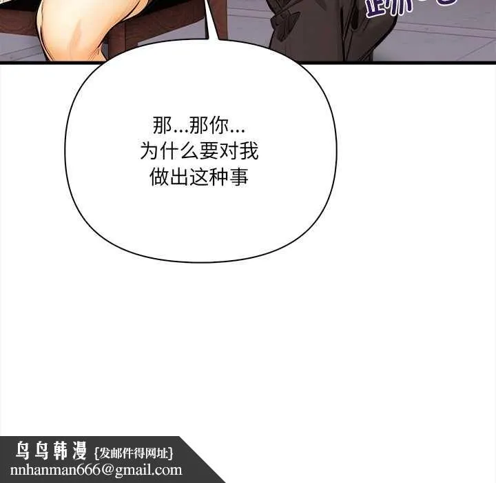 危情十令 第8話 第78页