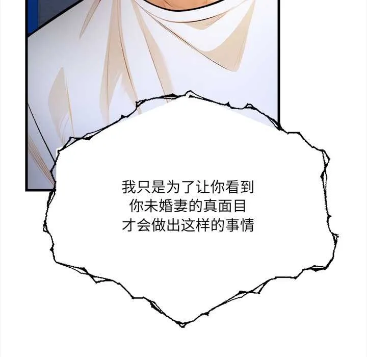 危情十令 第8話 第101页