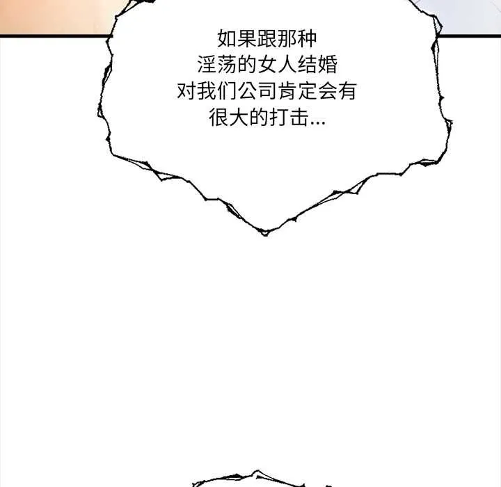 危情十令 第8話 第106页
