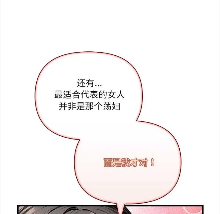 危情十令 第8話 第141页