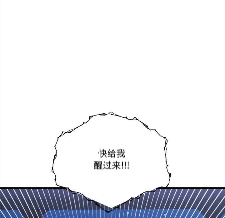 危情十令 第8話 第68页