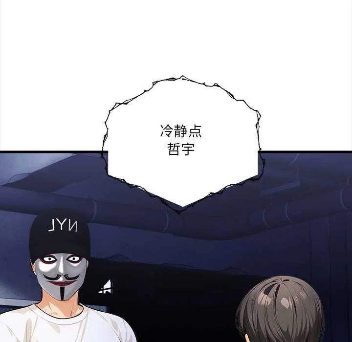 危情十令 第8話 第97页