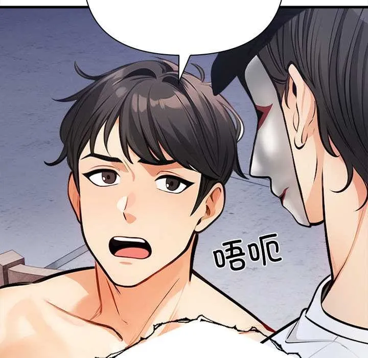 危情十令 第8話 第105页