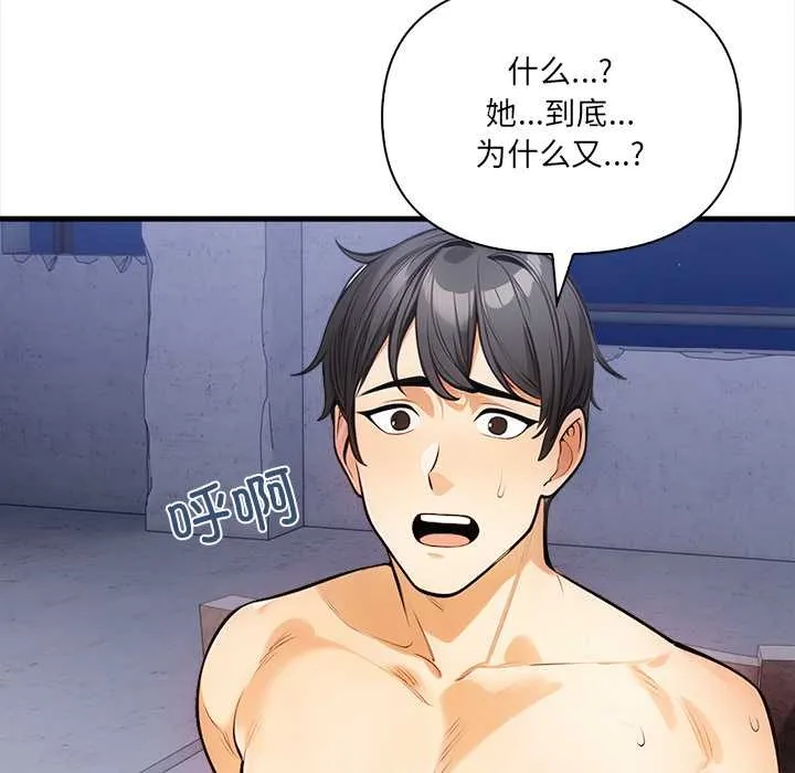 危情十令 第8話 第85页