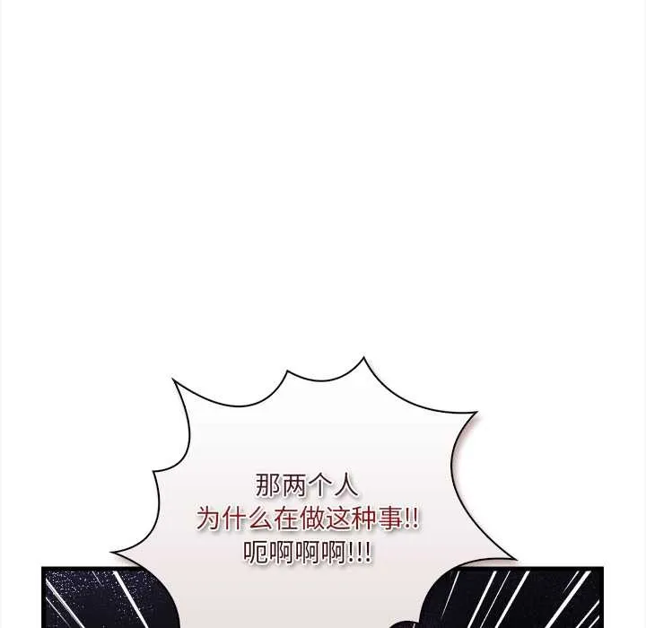 危情十令 第8話 第91页