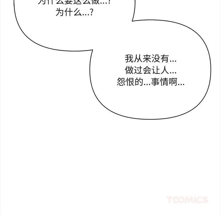 危情十令 第8話 第75页