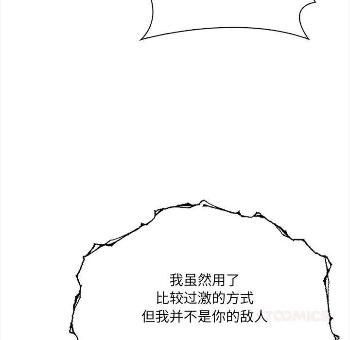 危情十令 第8話 第99页