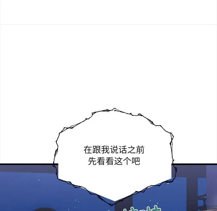 危情十令 第8話 第79页