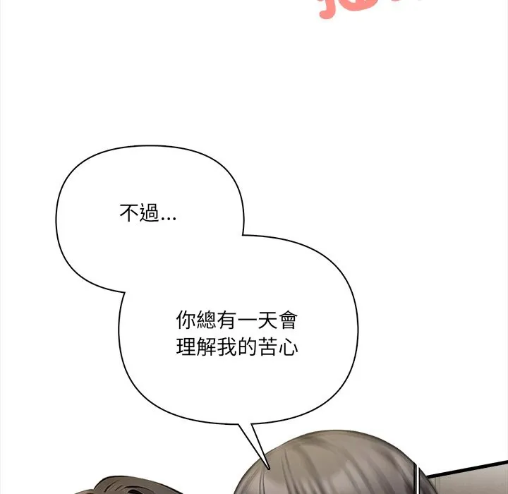 危情十令 第12話 第59页
