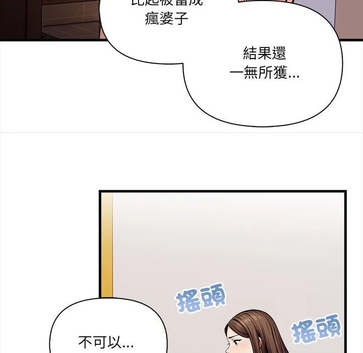 危情十令 第12話 第105页