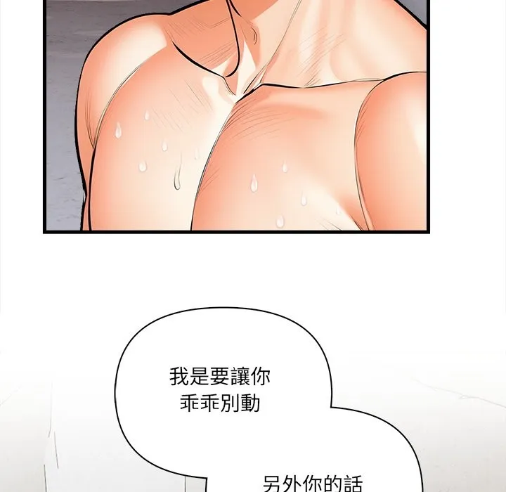 危情十令 第12話 第46页