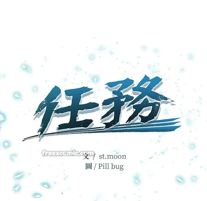 危情十令 第12話 第14页