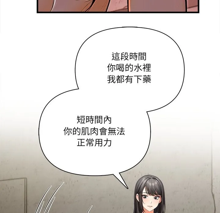 危情十令 第12話 第6页