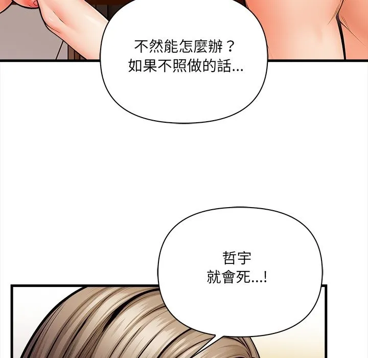 危情十令 第12話 第96页