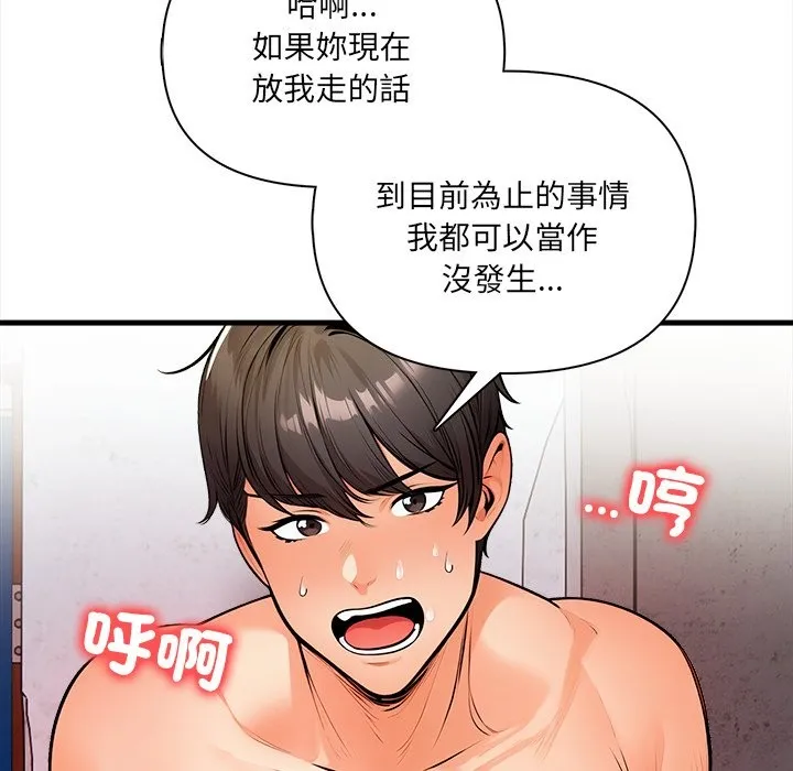 危情十令 第12話 第76页