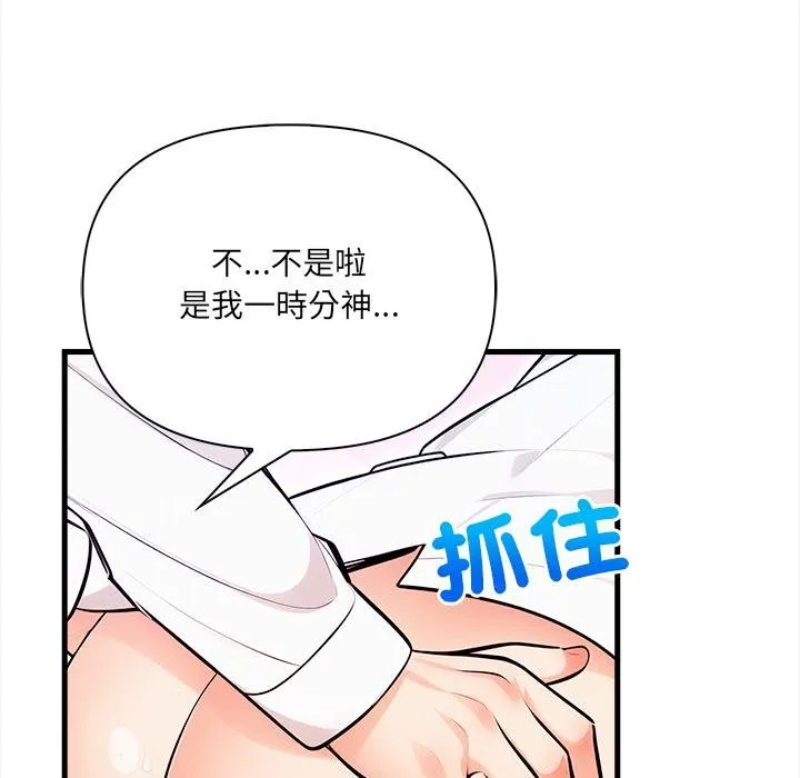 危情十令 第18話 第38页