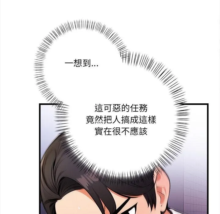 危情十令 第18話 第28页