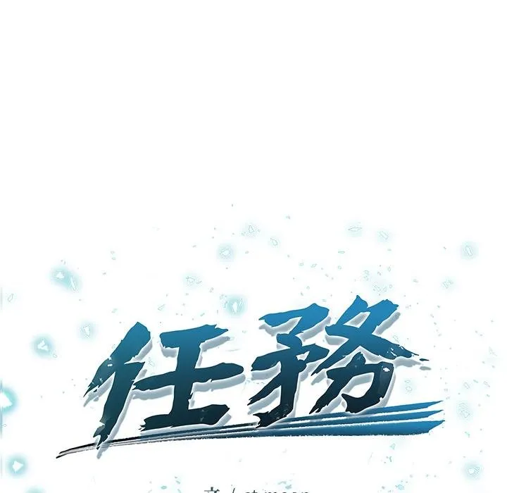 危情十令 第18話 第10页