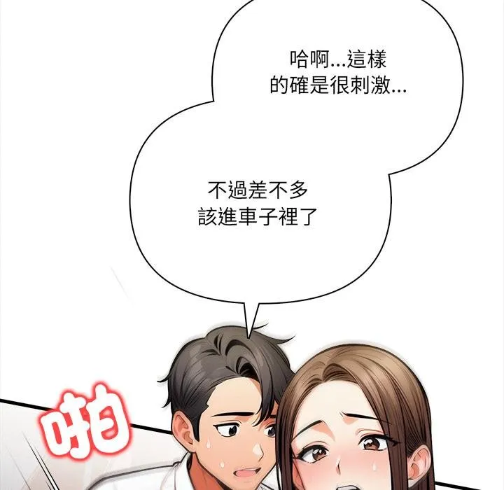 危情十令 第18話 第69页