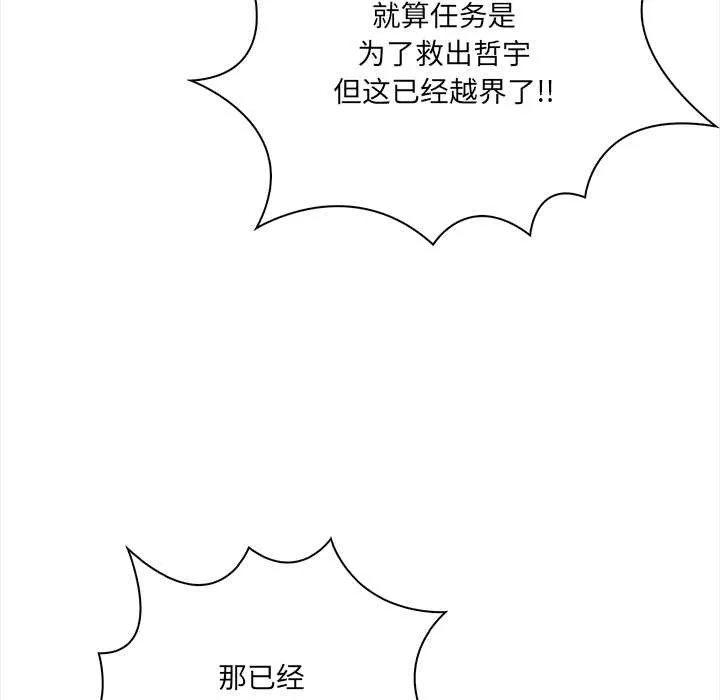 危情十令 第7話 第45页