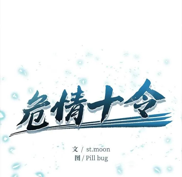 危情十令 第7話 第6页