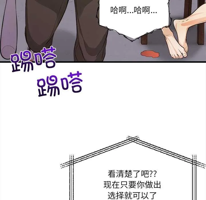 危情十令 第7話 第82页