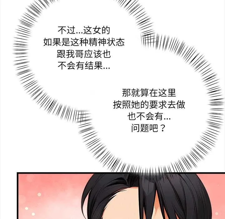 危情十令 第7話 第136页