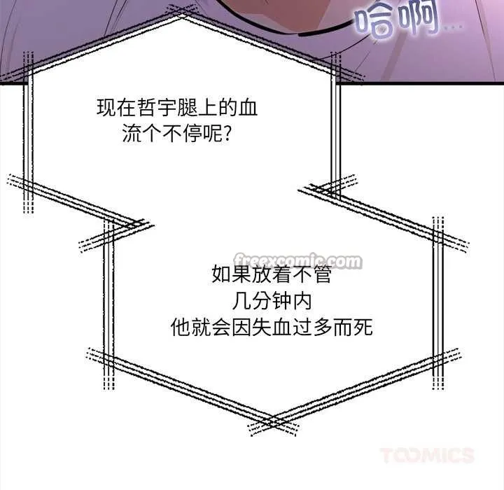危情十令 第7話 第84页