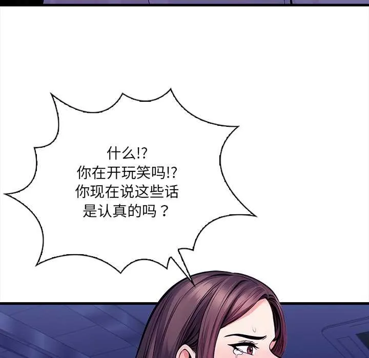 危情十令 第7話 第43页