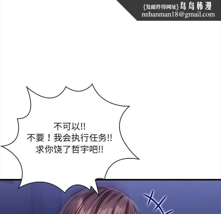 危情十令 第7話 第85页