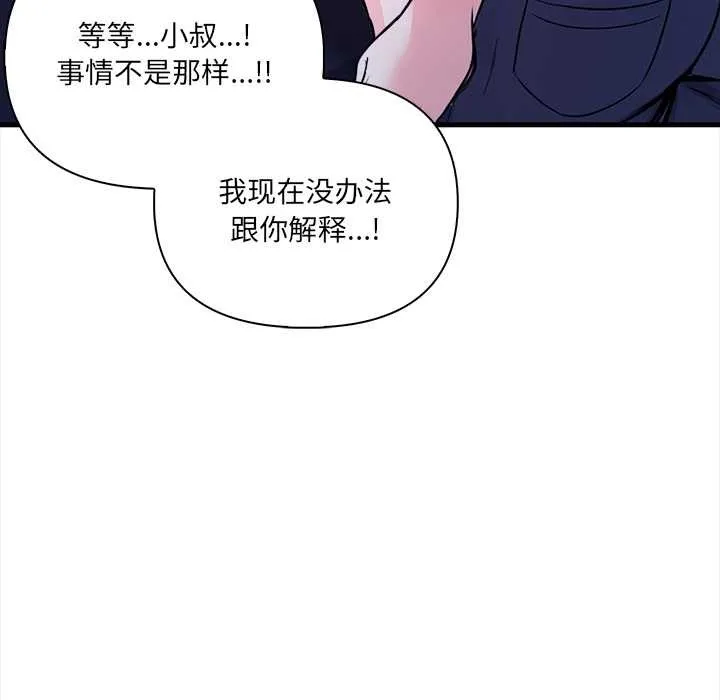 危情十令 第7話 第20页