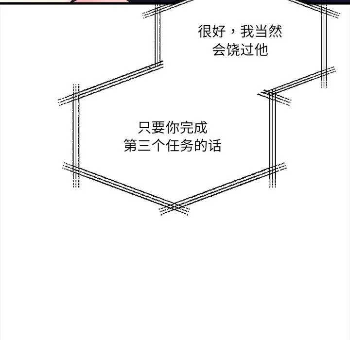 危情十令 第7話 第87页