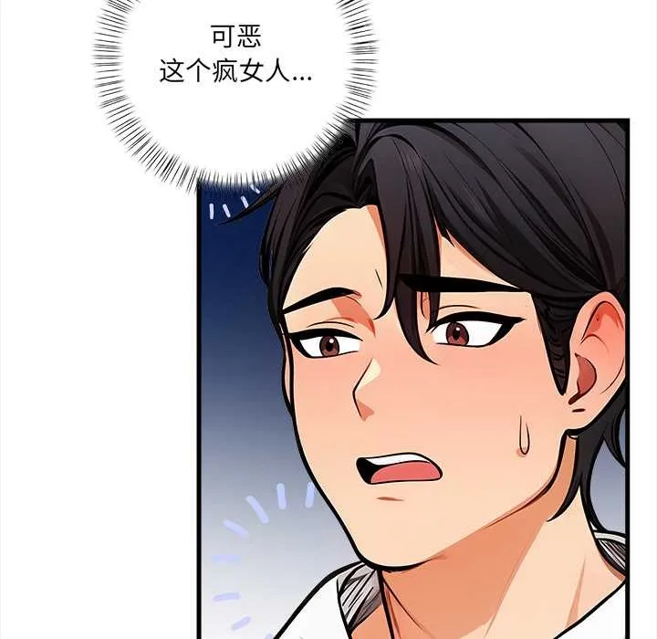 危情十令 第7話 第118页