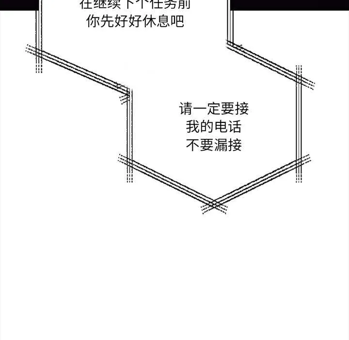危情十令 第3话 第158页