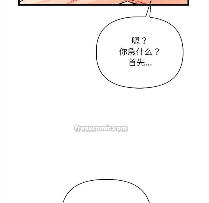 危情十令 第3话 第28页