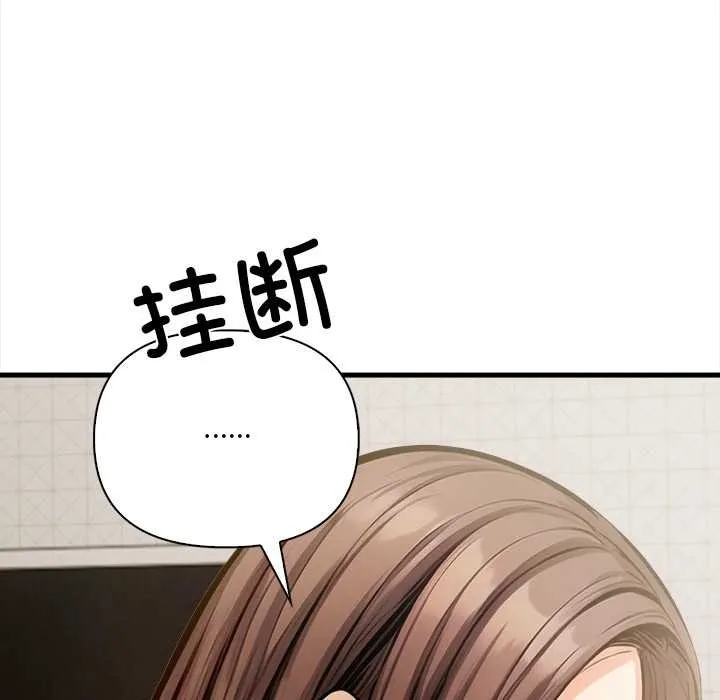 危情十令 第3话 第159页