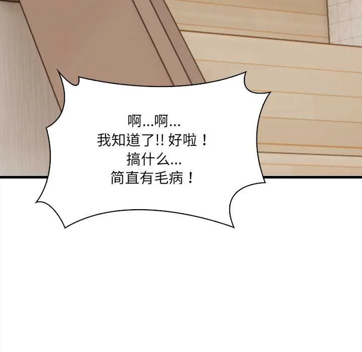 危情十令 第3话 第146页