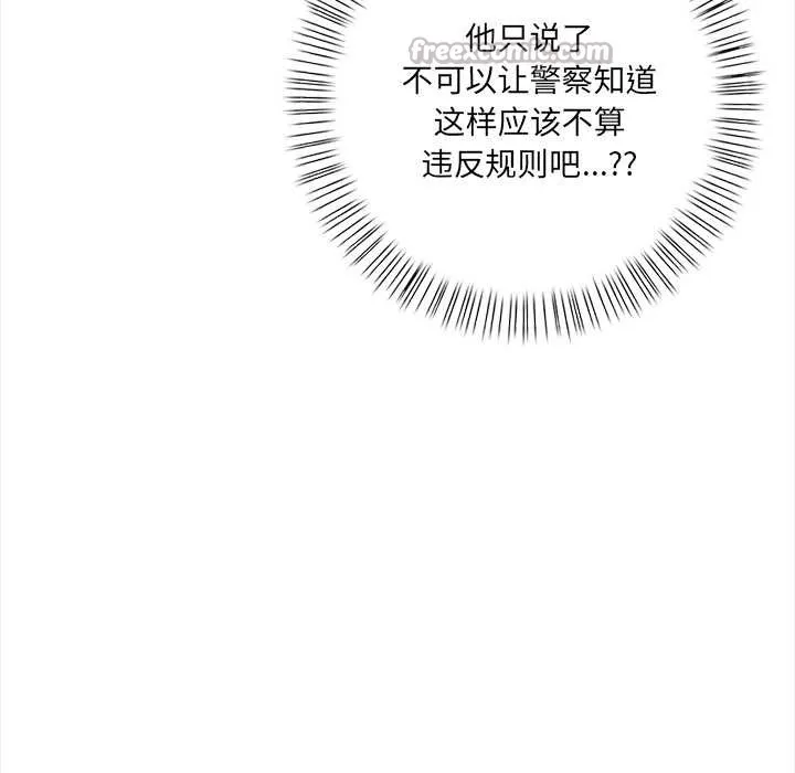 危情十令 第3话 第168页