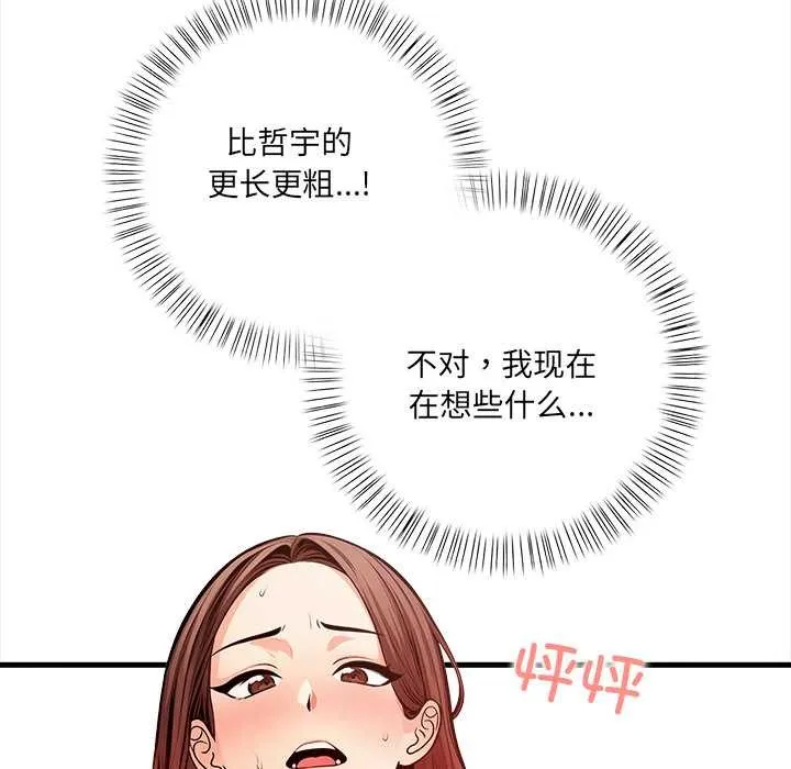危情十令 第3话 第77页